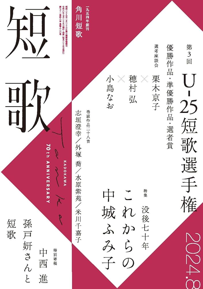 【中古】 短歌WAVE　2002年秋号 現代短歌 2025年1月号（No.106） | 現代短歌社オンラインショップ